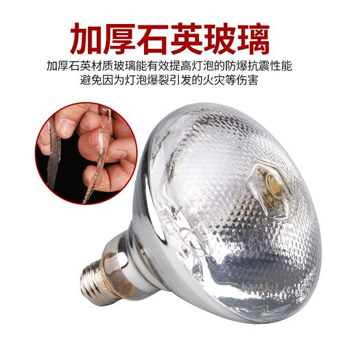 牧多多猪用保温灯小鸡育雏加热烤灯猪舍保暖灯养殖场专用取暖灯泡