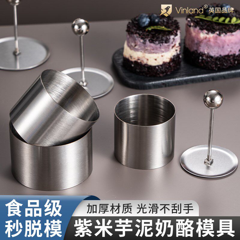 英国紫米芋泥奶砖模具圆形不锈钢饭团凉菜糕点慕斯烘焙蛋糕小甜品