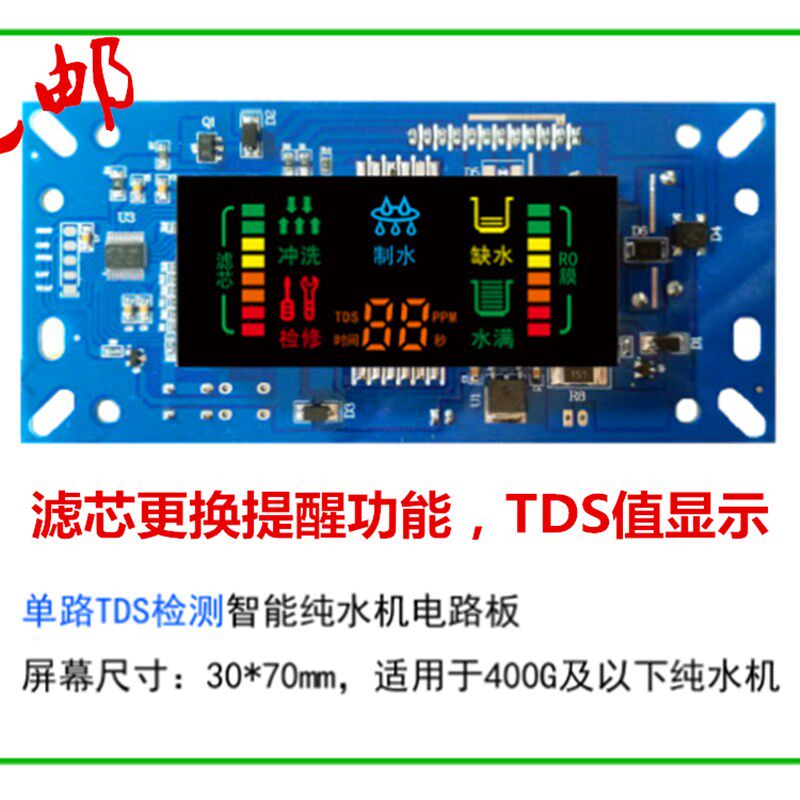 包邮净水器LED方屏电脑板控制显示屏12针电路板通用纯水机配件24V