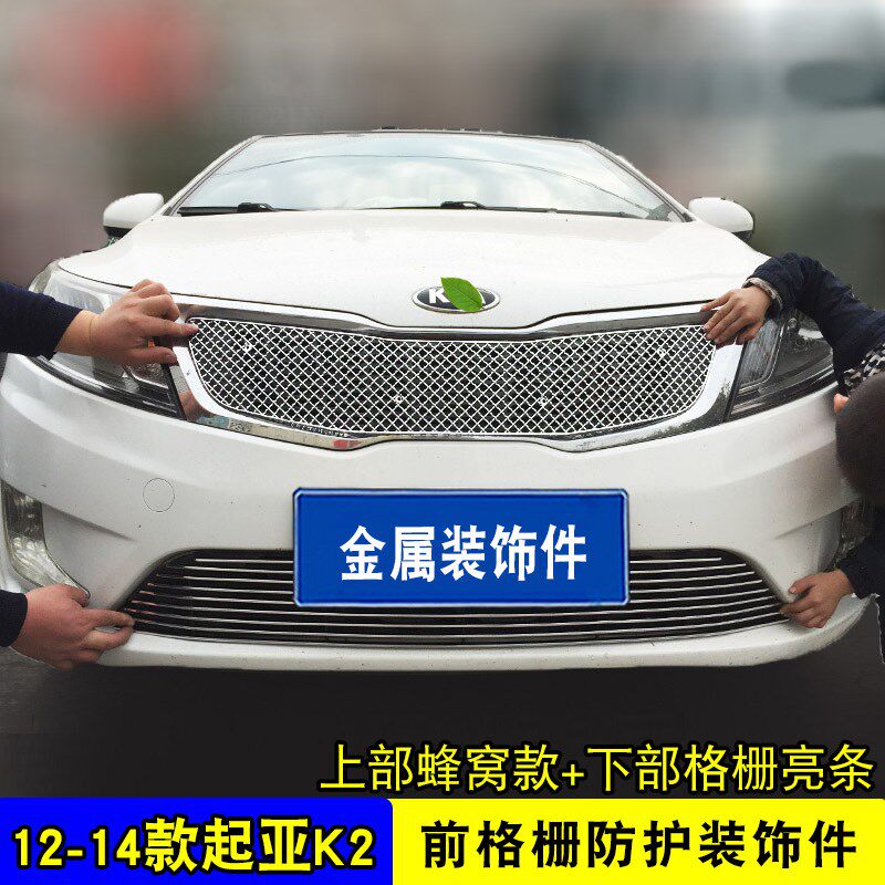 11-14起亚K2中网外观改装防护金属装饰亮条前格栅防虫网用品配件