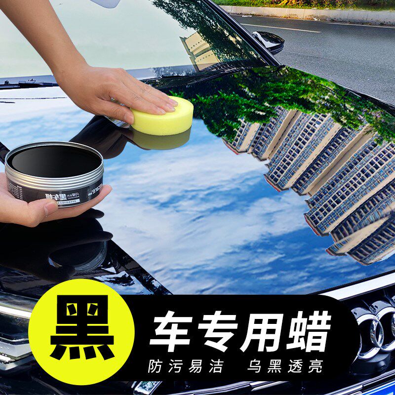 黑车专用车蜡镀晶抛光车漆面增亮修复划痕固体汽车腊打蜡保养上光