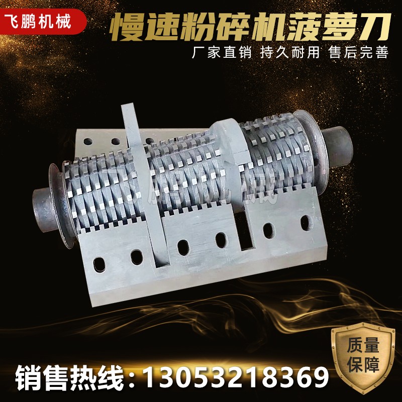 慢速粉碎机刀片 菠萝刀 S刀 齿轮形 非标 勾刀 破碎机 刀片定制