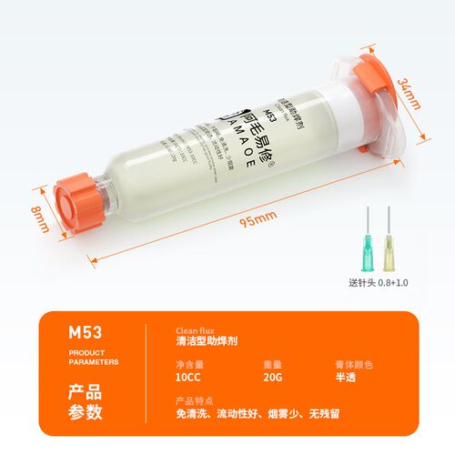 阿毛易修清洁型助焊剂M53针管焊油BGA焊膏手机CPU主板拆装维修