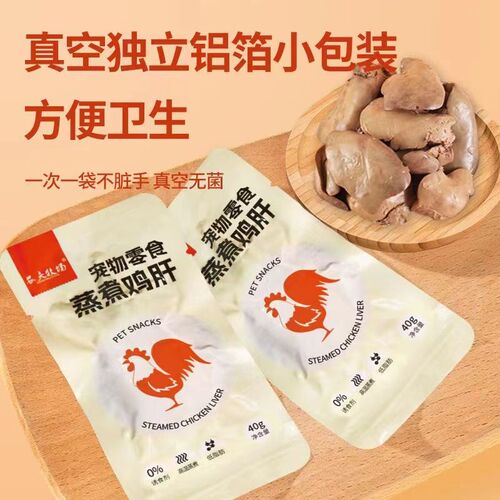 农夫牧场蒸煮鸡肝猫咪狗狗吃的宠物零食水煮鸡肝喂猫喂狗用熟鸡肝