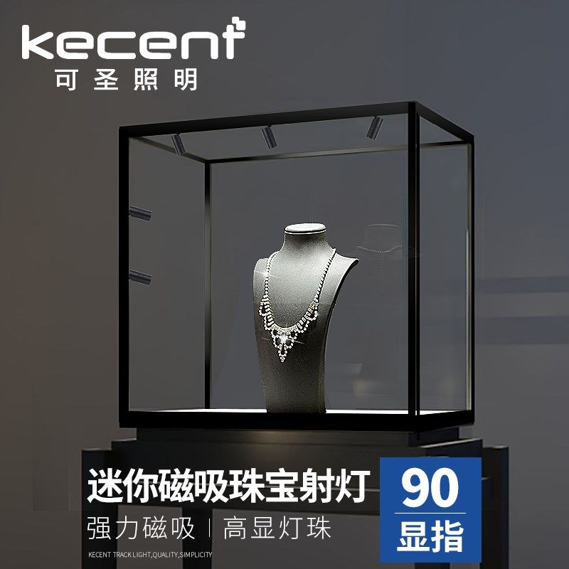 led珠宝柜小射灯迷你磁吸轨道灯玻璃展示柜台专用首饰手办12v微型