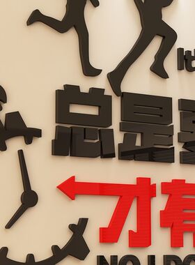 办公室教室励志激励迎难而上乘风破浪立体团队公司励志墙贴
