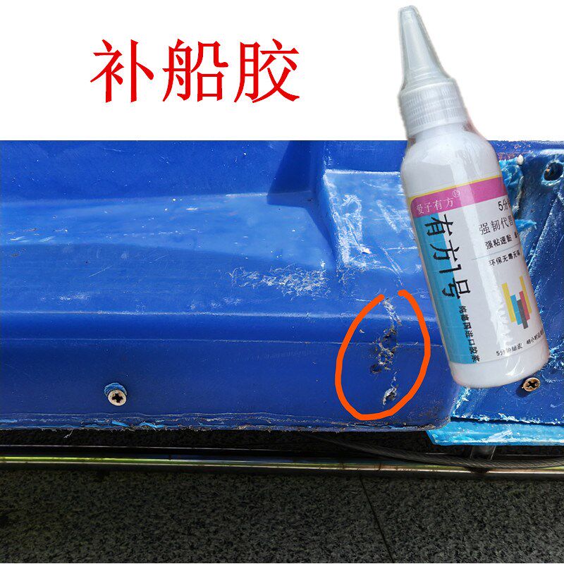 补船专用胶塑料船破裂修补胶牛筋船补漏胶橡胶皮划艇冲浪板牛筋船
