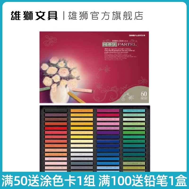 雄狮色粉笔48色36色24色软式粉彩棒套装叠色黑板报画画粉彩色粉棒
