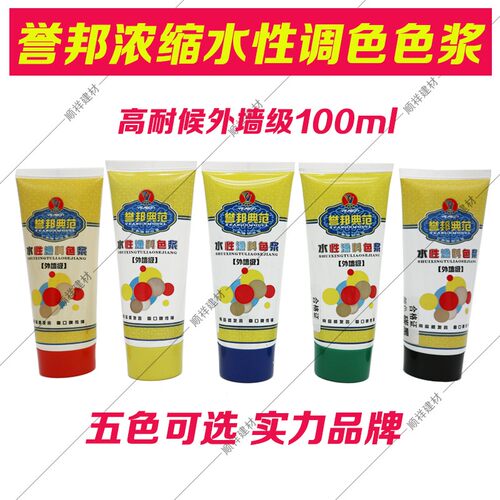 誉邦浓缩内外墙色浆乳胶漆涂料调色色浆  高浓度环保水性调色浆