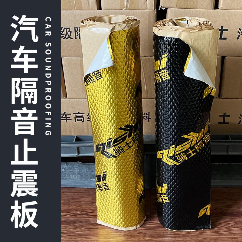 环保汽车隔音止震板 丁基胶材质 超强吸音棉 自粘式设计 车门消音