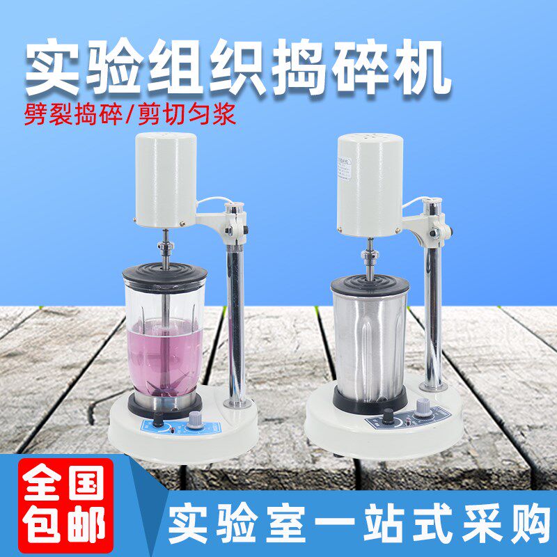 可调高速匀浆机FSH-2A实验室数显均质器组织捣碎机JJ-2分散器乳化