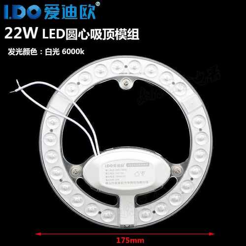 爱迪欧灯芯28瓦48w22瓦磁铁替换led吸顶灯阳台光源护眼客厅灯改造