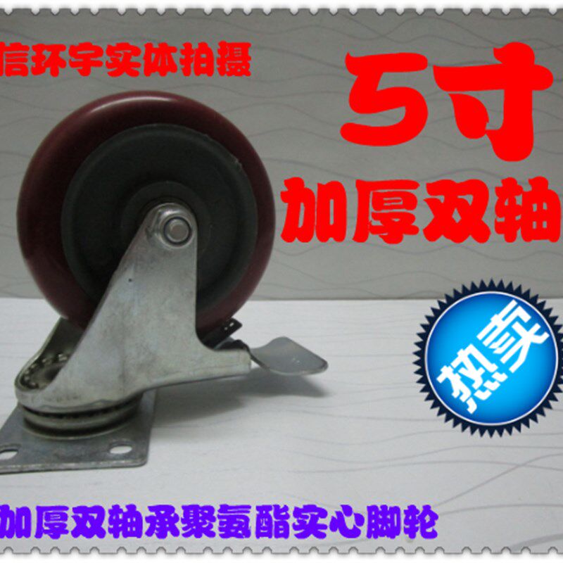4个包邮加厚刹车脚轮万向轮5寸定向万向耐磨聚氨酯PU中型工业脚轮