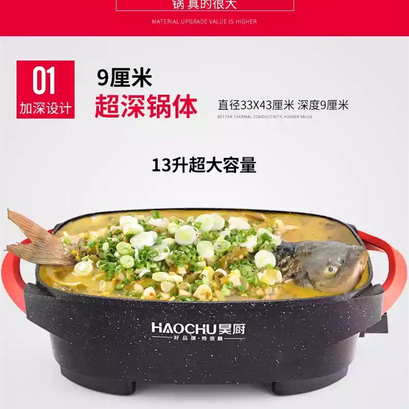 昊厨电热锅家用多功能电火锅电炒锅烧烤一体锅超大容量电煮锅3242