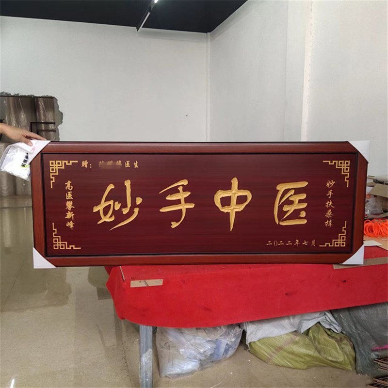 送医生诊所医院的牌匾感谢挂匾开业贺匾门诊诊台匾额医者仁心