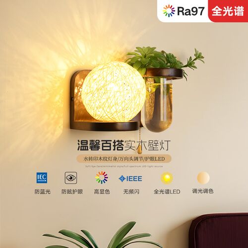 实木壁灯卧室床头灯护眼中古风客厅过道楼梯简约创意led走廊墙灯