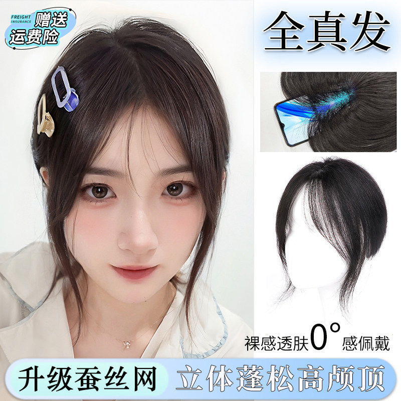 刘海假发女片头顶补发高颅顶增发量秋冬遮白发蓬松全真人发假发片