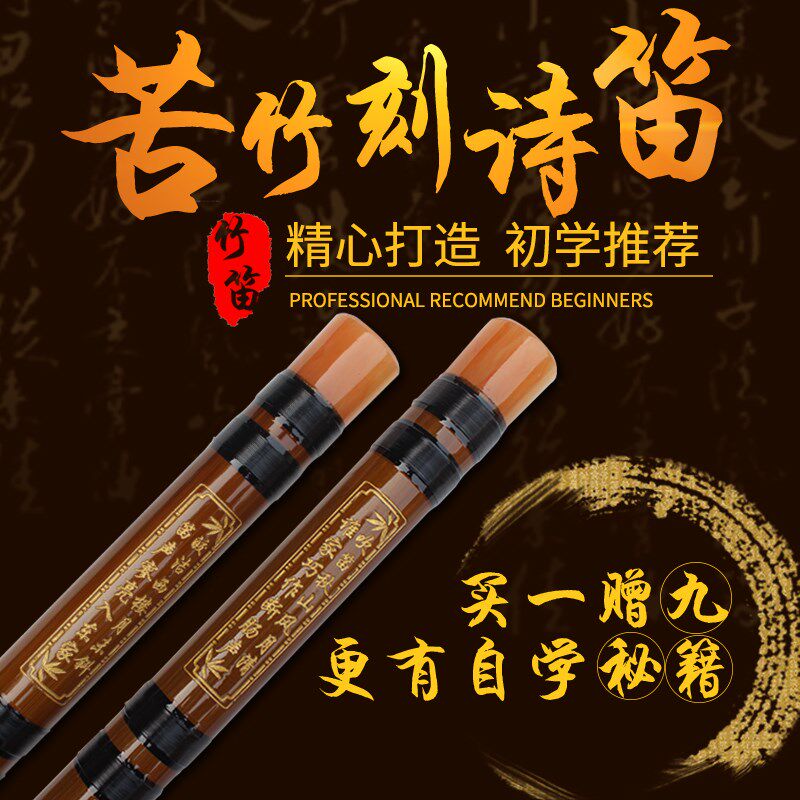 苦竹笛子/横笛/学生笛 竹笛精致初学成人演奏乐器笛包邮入门笛子