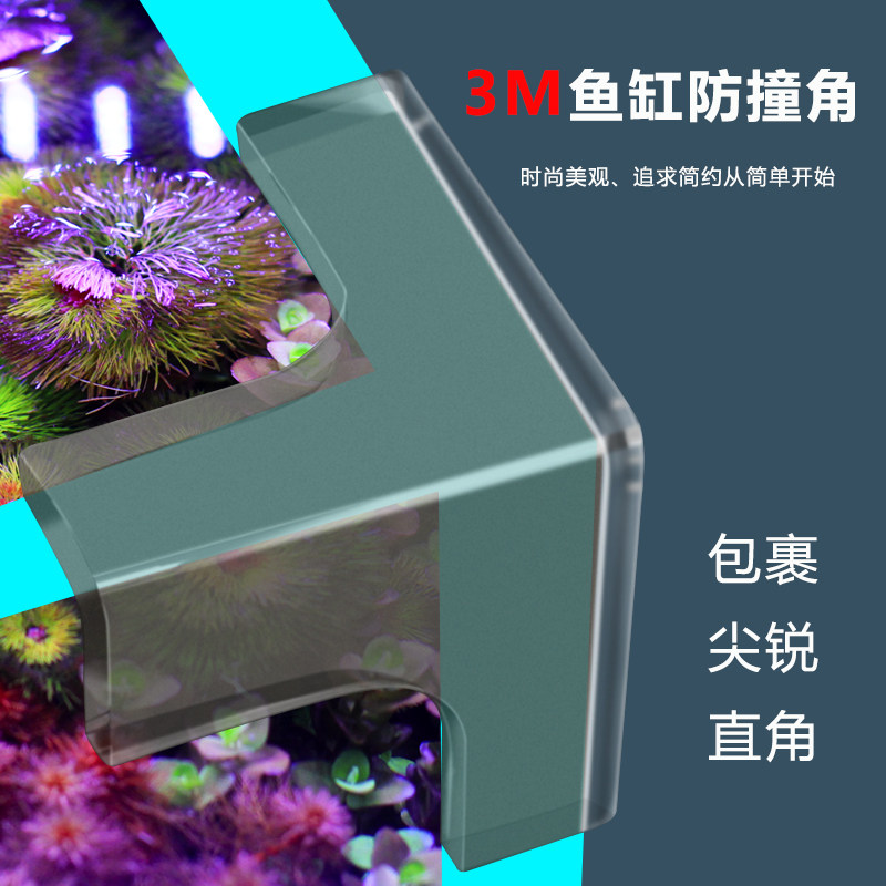 鱼缸客厅小型家用玻璃桌面护角边角垫防撞防碰减震缓冲保护套脚垫