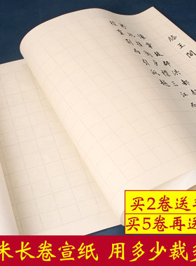 20米古风粉彩长卷小楷小行书篆书隶书方格竖格长卷半生半熟宣纸毛