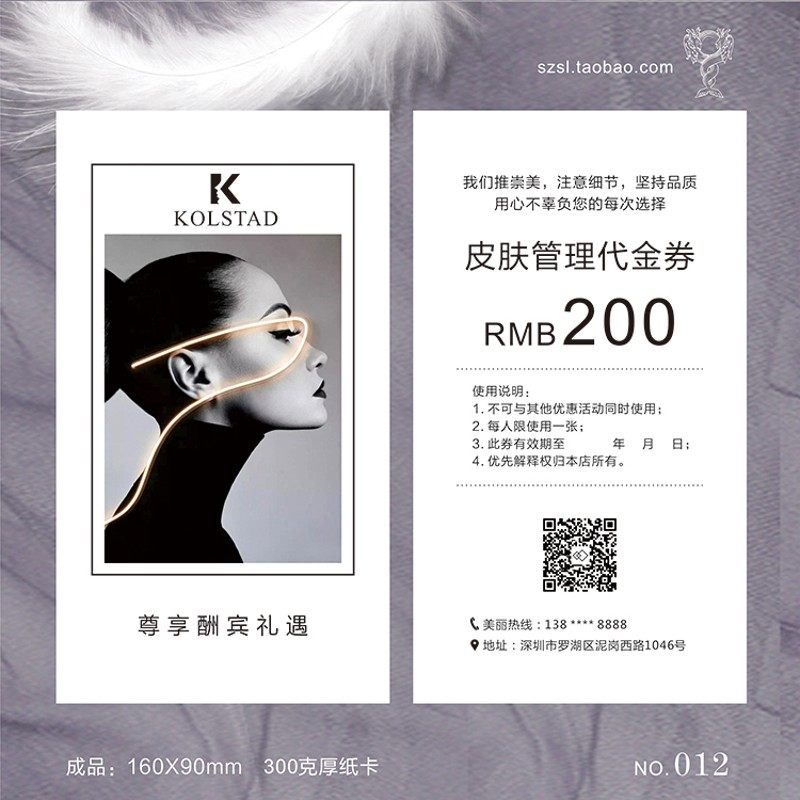 简约皮肤管理美容院美甲美睫纹绣开业体验券卡拓客代金卷印刷定制