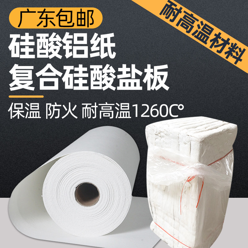 复合硅酸盐保温板耐高温泡沫石棉板硅酸铝板保温板防火板不痒50mm