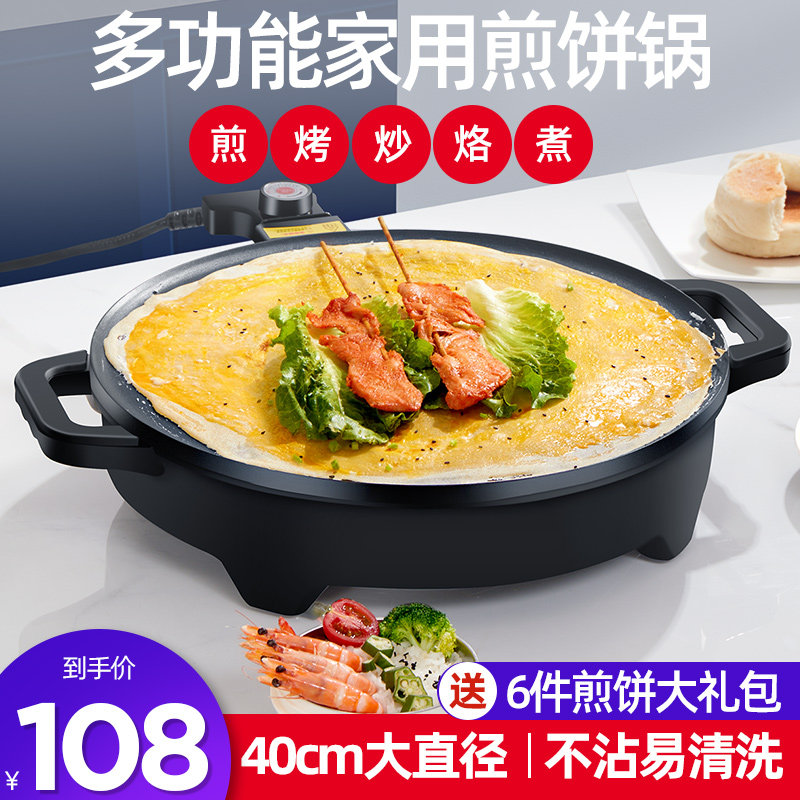 煎饼果子锅家用杂粮电鏊子煎饼机火锅烤肉商用摊鸡蛋电饼铛电烤盘