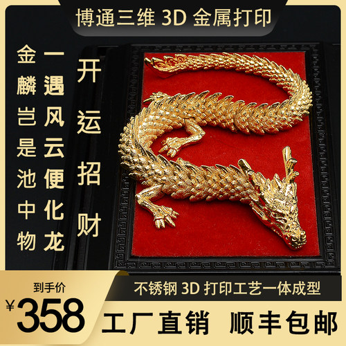 3d打印金属中国龙不锈钢手办本命年模型礼品车载办公室摆件玩具