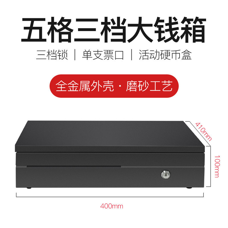 奥家收银机钱箱钢制收款机钱箱六格纸币盒三档锁收钱抽屉收银箱商