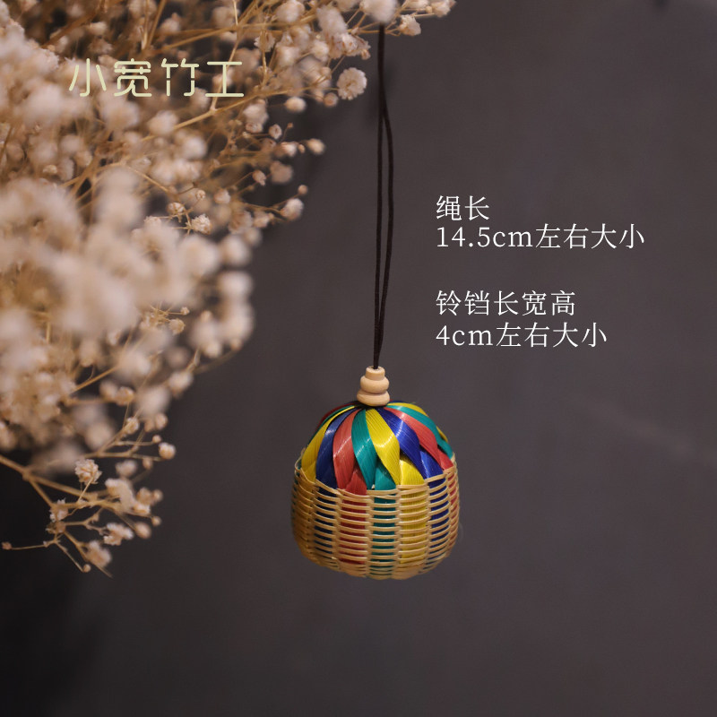 小宽竹工 五彩铃铛汉服配饰古风汽车揹包挂件中国结编织端午礼物