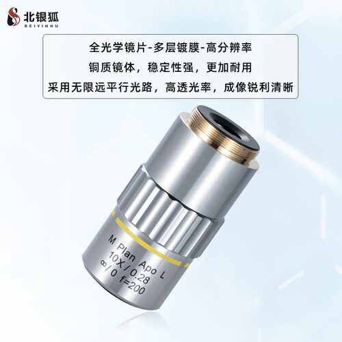 北银狐金相无限远平场复消色差物镜长工作距离2X5X10X20X50X100X