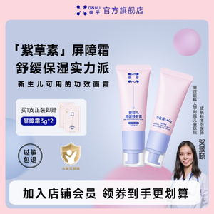 亲乎婴幼儿紫草素屏障霜舒缓特护霜滋润宝宝霜儿童保湿霜四重呵护