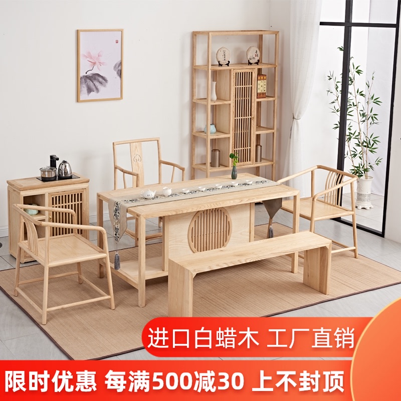 新中式实木茶台椅组合白蜡木功夫干泡茶桌禅意茶几家用免漆餐台