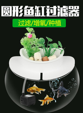 圆形鱼缸过滤器圆型玻璃鱼缸陶瓷金鱼缸增氧泵圆缸静音上置过滤盒