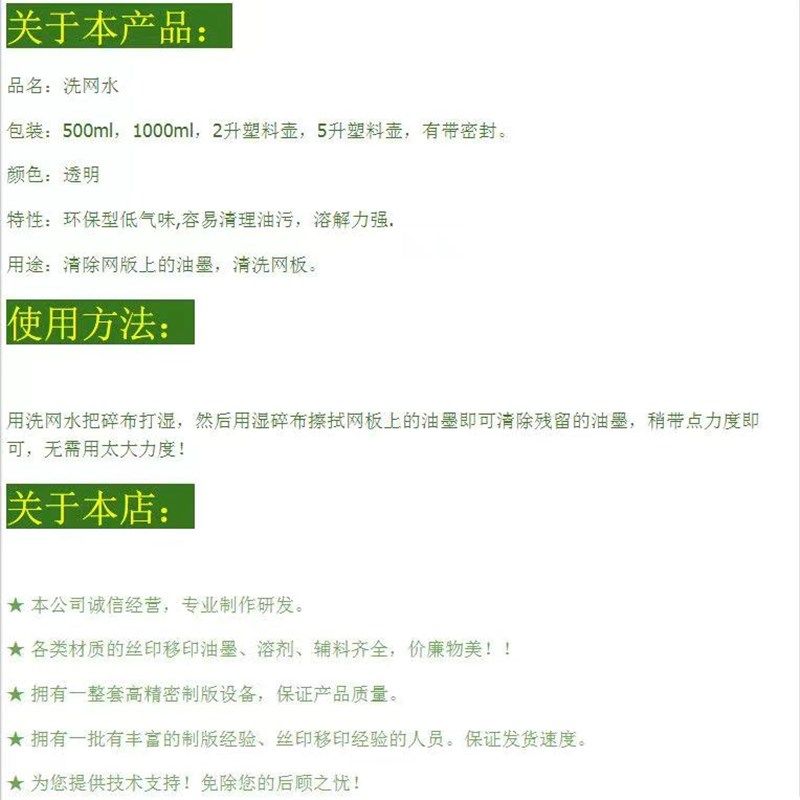 厂家718丝印洗网水783开油水油墨清洗剂洗网版开孔剂水油漆清洗剂