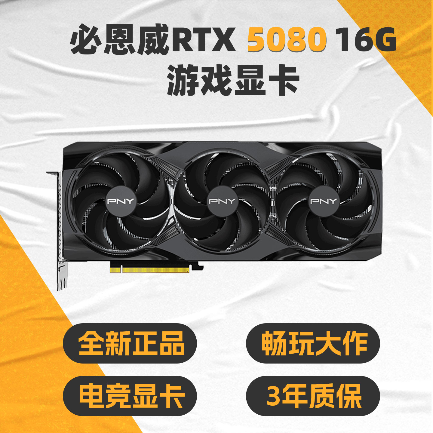 PNY必恩威 RTX5080 显卡