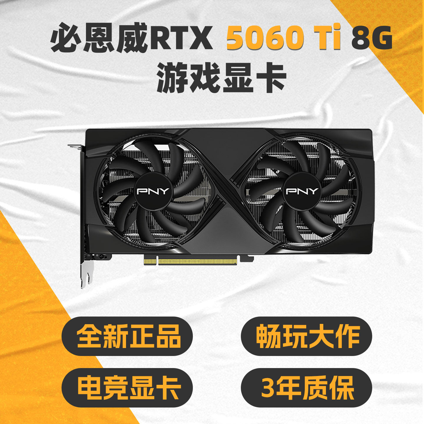 PNY必恩威 RTX5060T显卡
