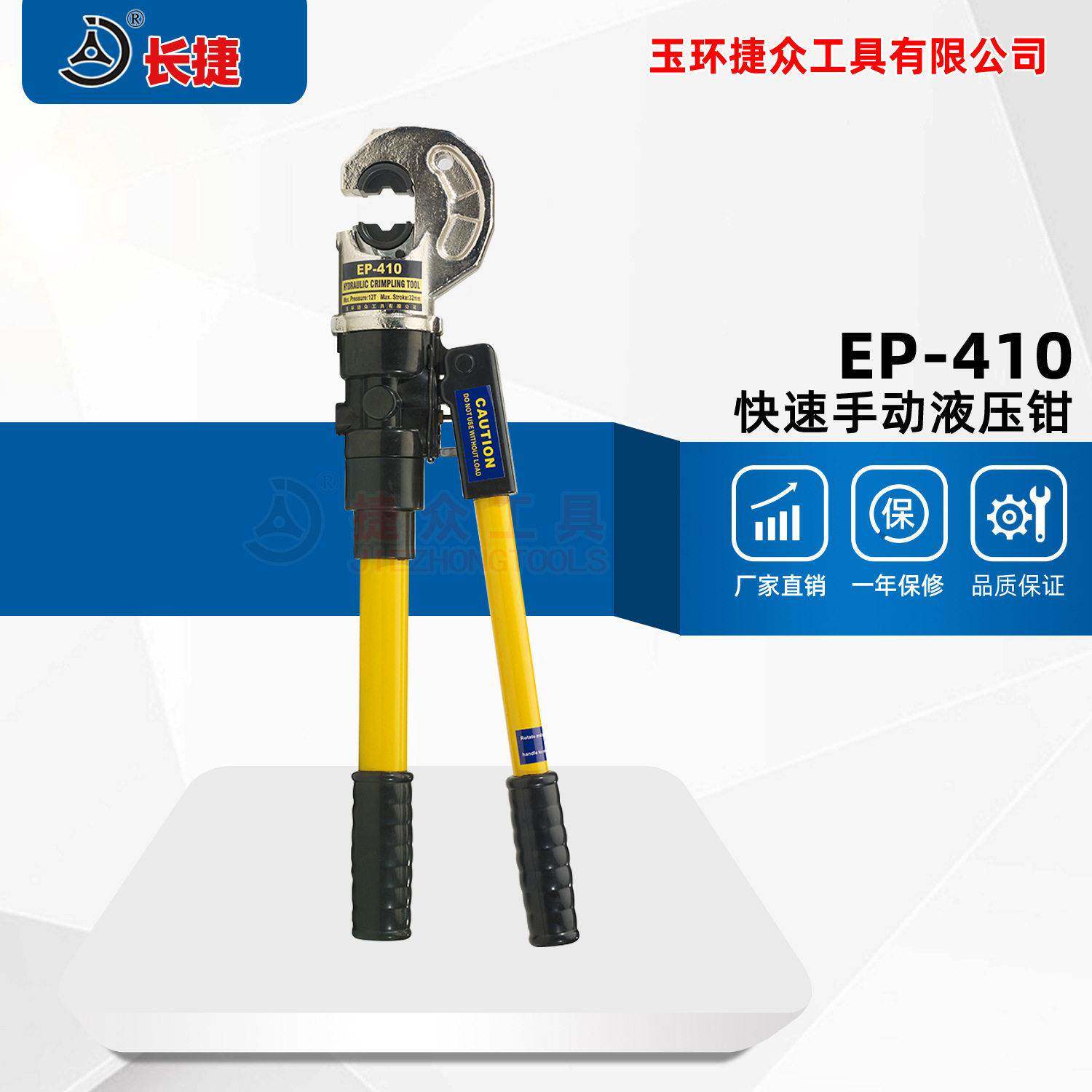 长捷快速液压钳EP-410具有压力过载保护半自动快速手动压接钳