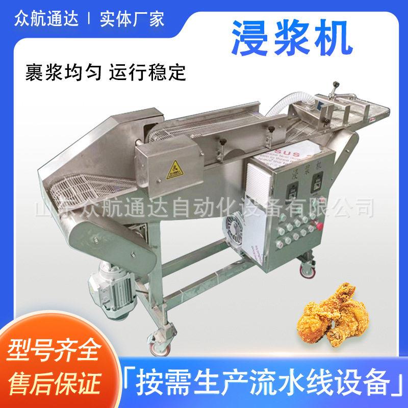 全自动鱿鱼圈浸浆机核桃仁油炸裹糖生产设备天妇罗大虾上浆机