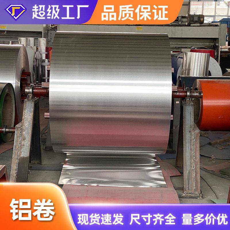 1060保温铝皮6061防锈铝卷管道工程用铝卷铝皮1060工业保温铝卷