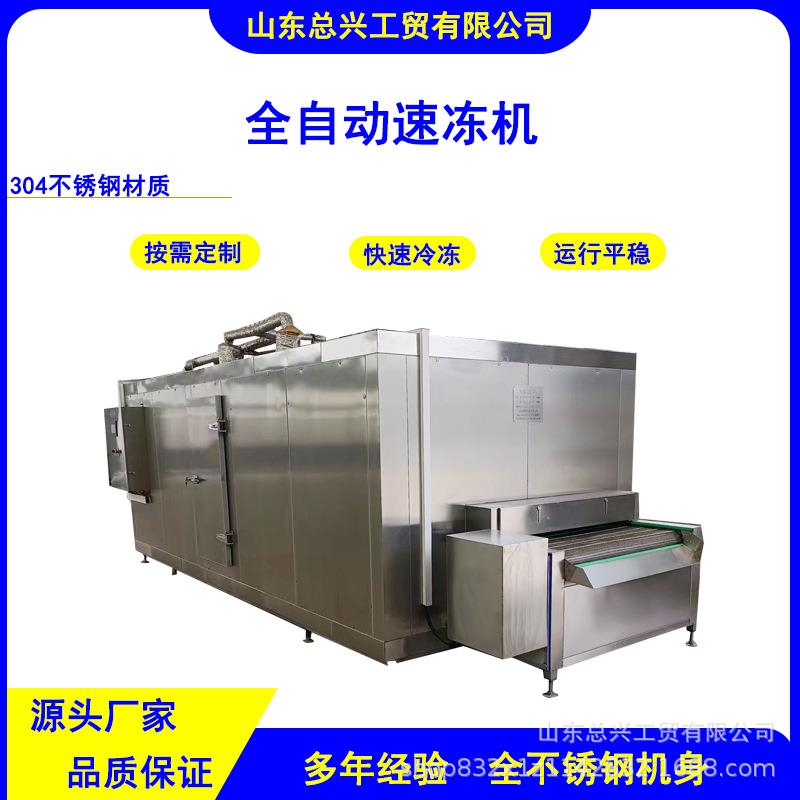 海参全自动速冻机大虾小龙虾隧道式速冻设备304不锈钢速冻机