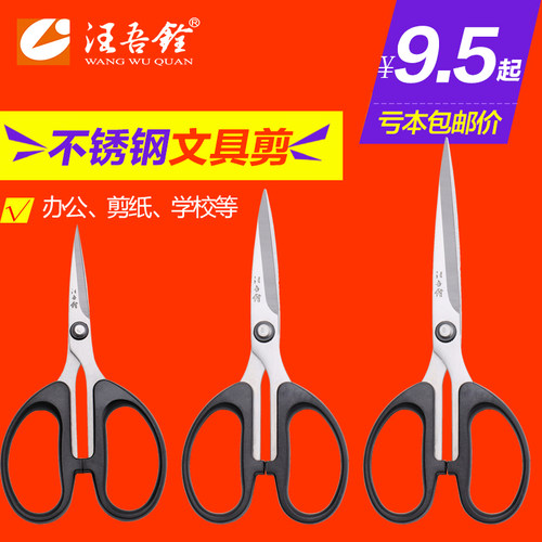 汪吾铨办公剪文具剪刀学生剪纸剪儿童剪不锈钢葡萄修枝剪刀家用剪
