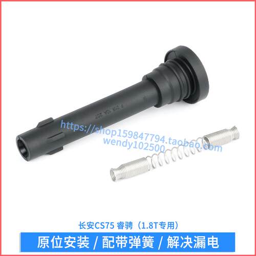 长安CS75 1.8T点火线圈胶套 睿骋高压包护套管橡胶杆子F01R00A071