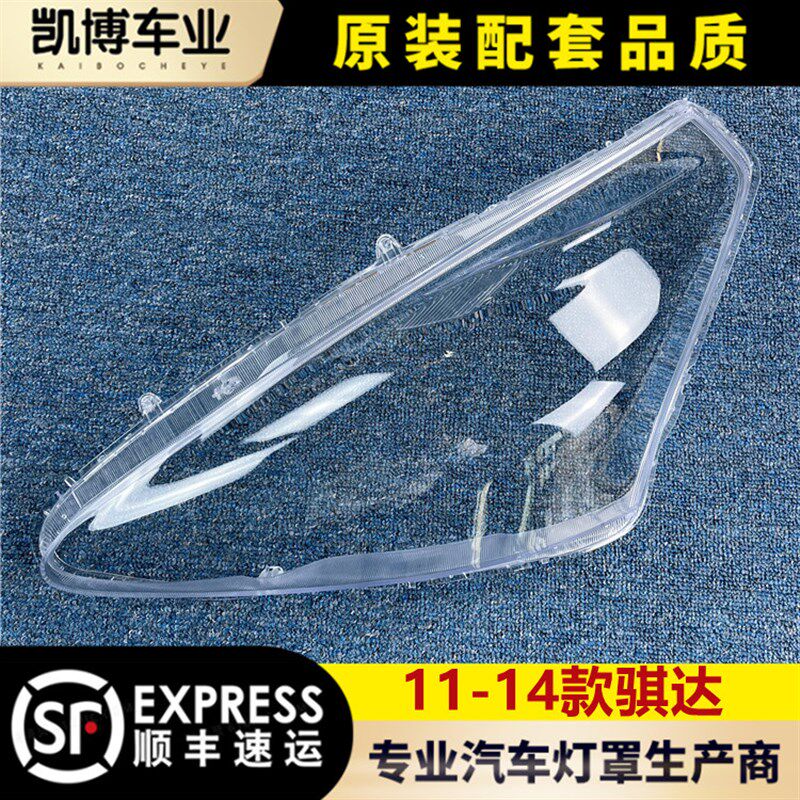 适用于骐达大灯罩 11-14款新骐达前大灯透明灯罩 玻璃大灯壳 灯面