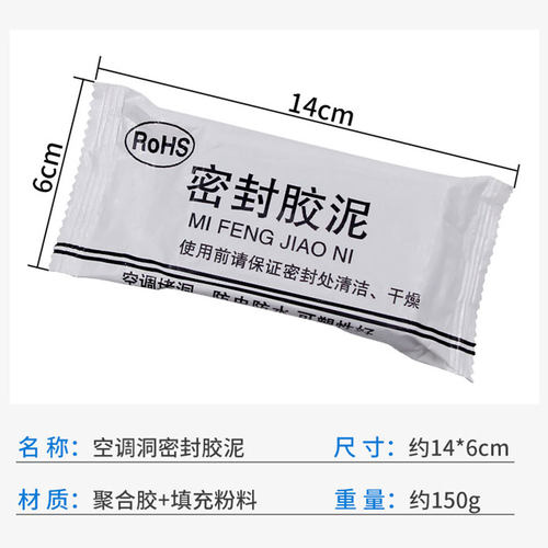 空调孔密封胶泥堵塞补墙洞口填充防水白色泥堵孔家用防火泥堵漏泥