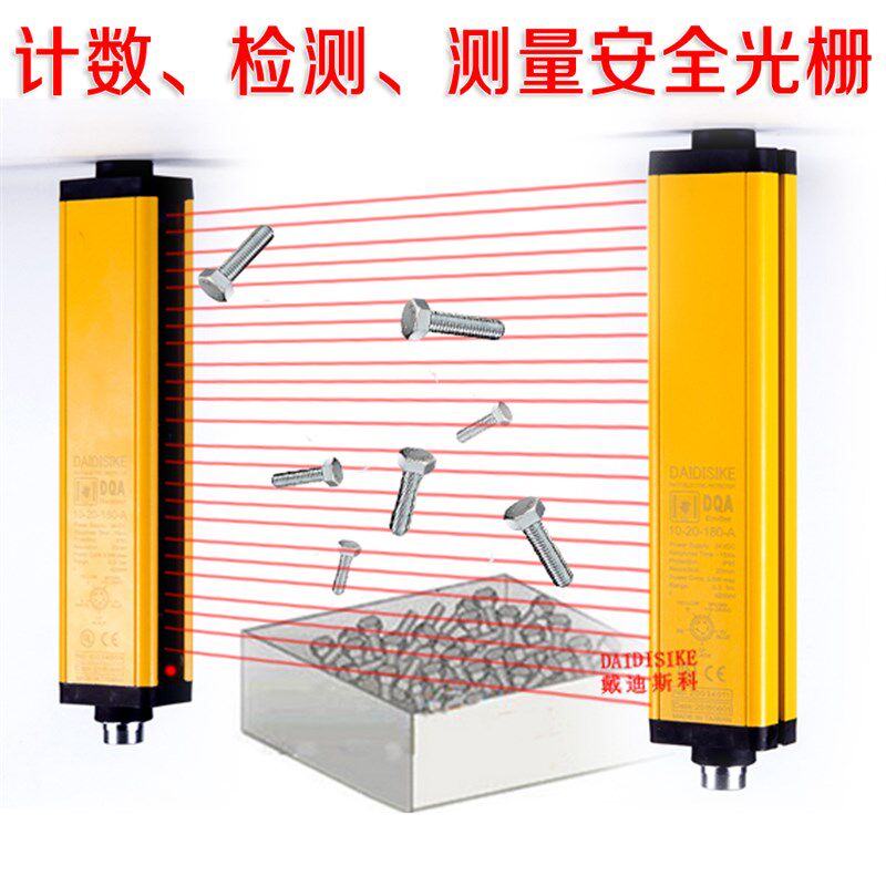 戴迪斯科安全光幕测量孔洞尺寸检测光栅计数分切割红外线DQL/DQM