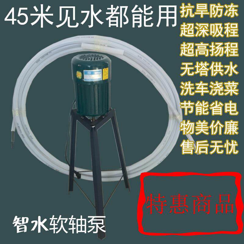 新款节能软轴螺杆自吸深井泵三脚架高扬程防冻家用水泵软轴泵配件