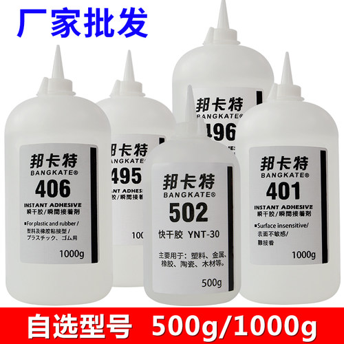 401胶水大瓶406 495 502 496 瞬干胶1公斤1000g橡胶金属皮革500g