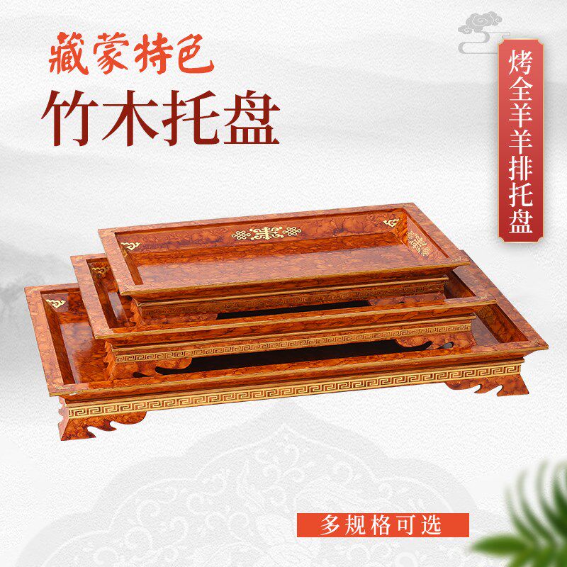 烤全羊托盘新疆烤羊排盘子蒙古羊腿手把肉大号餐盘长方形竹木盘