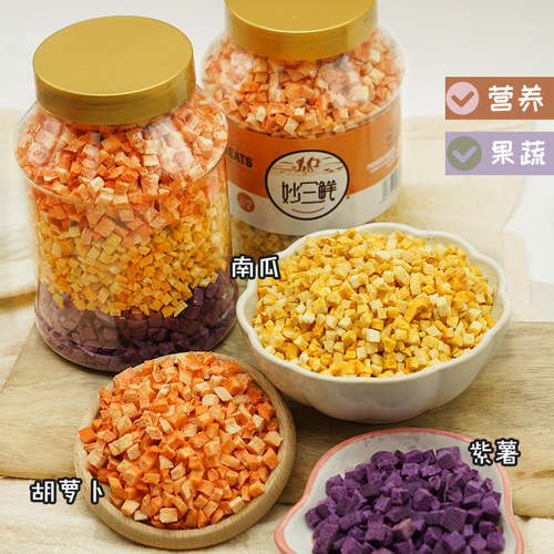 冻干果蔬南瓜紫薯拌狗粮宠物零食幼犬大小狗金毛泰迪肉干磨牙奖励